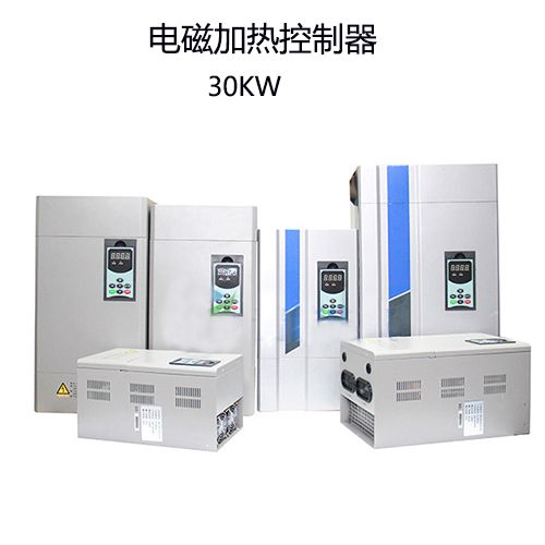 30KW电磁加热器