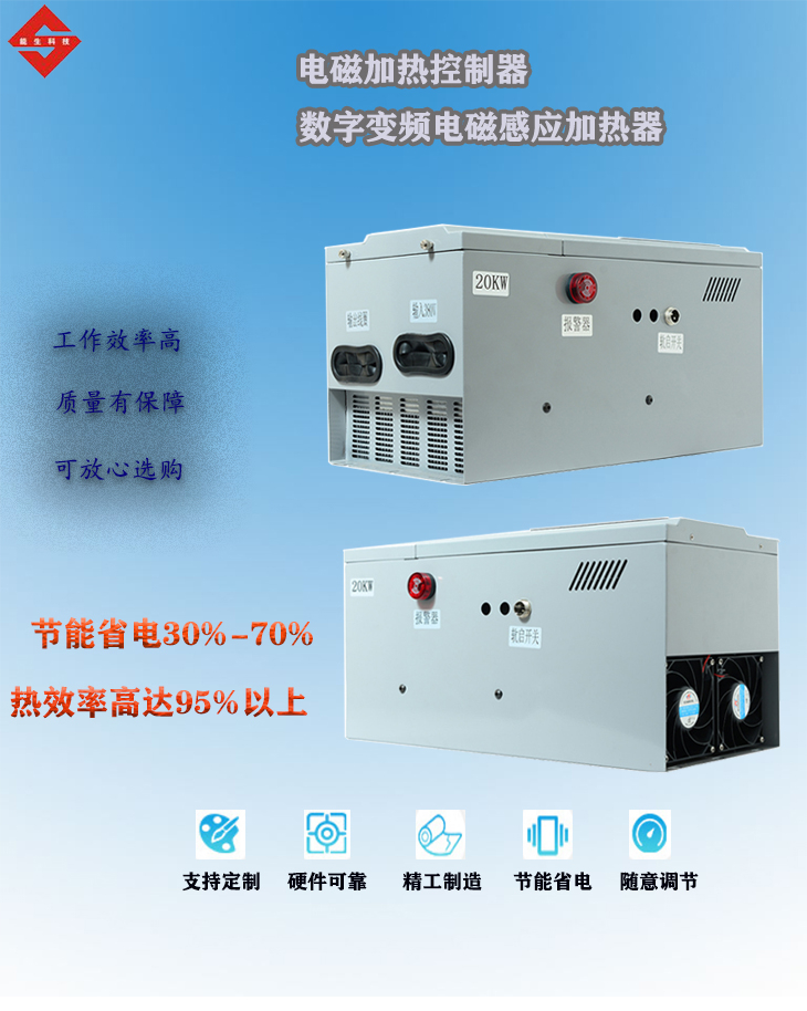 厂家批发20KW大功率电磁感应加热设备 数字变频电磁感应加热器