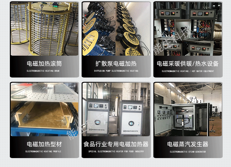 食品机械电磁加热改造能生_15.png