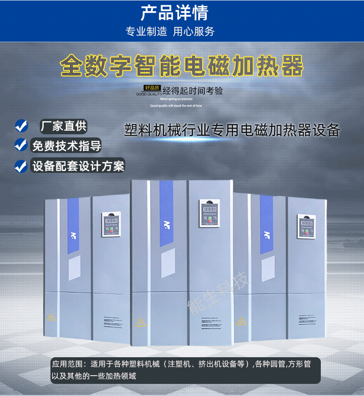 塑料机械行业专用电磁加热器设备 应用范围：适用于各种塑料机械（注塑机、挤出机设备等）,各种圆管,方形管以及其他的一些加热领域