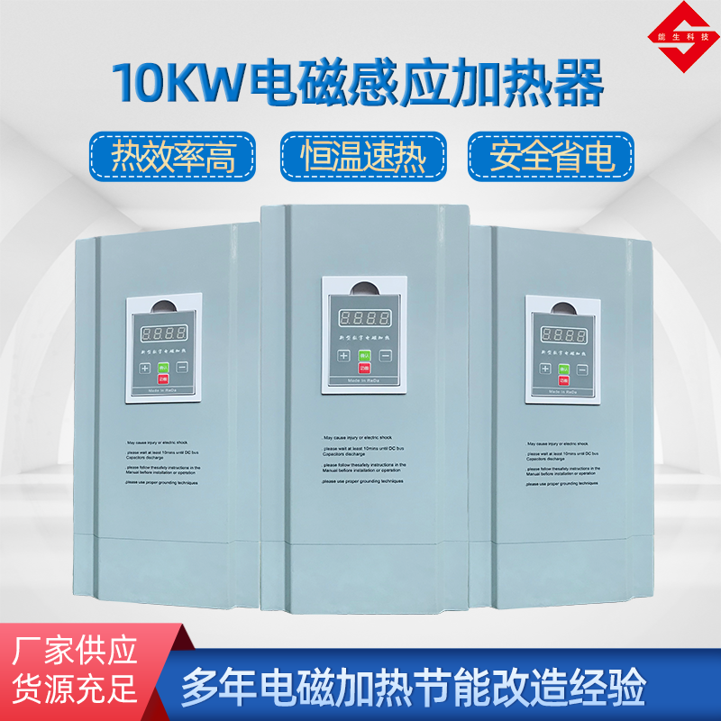 10kw电磁加热器